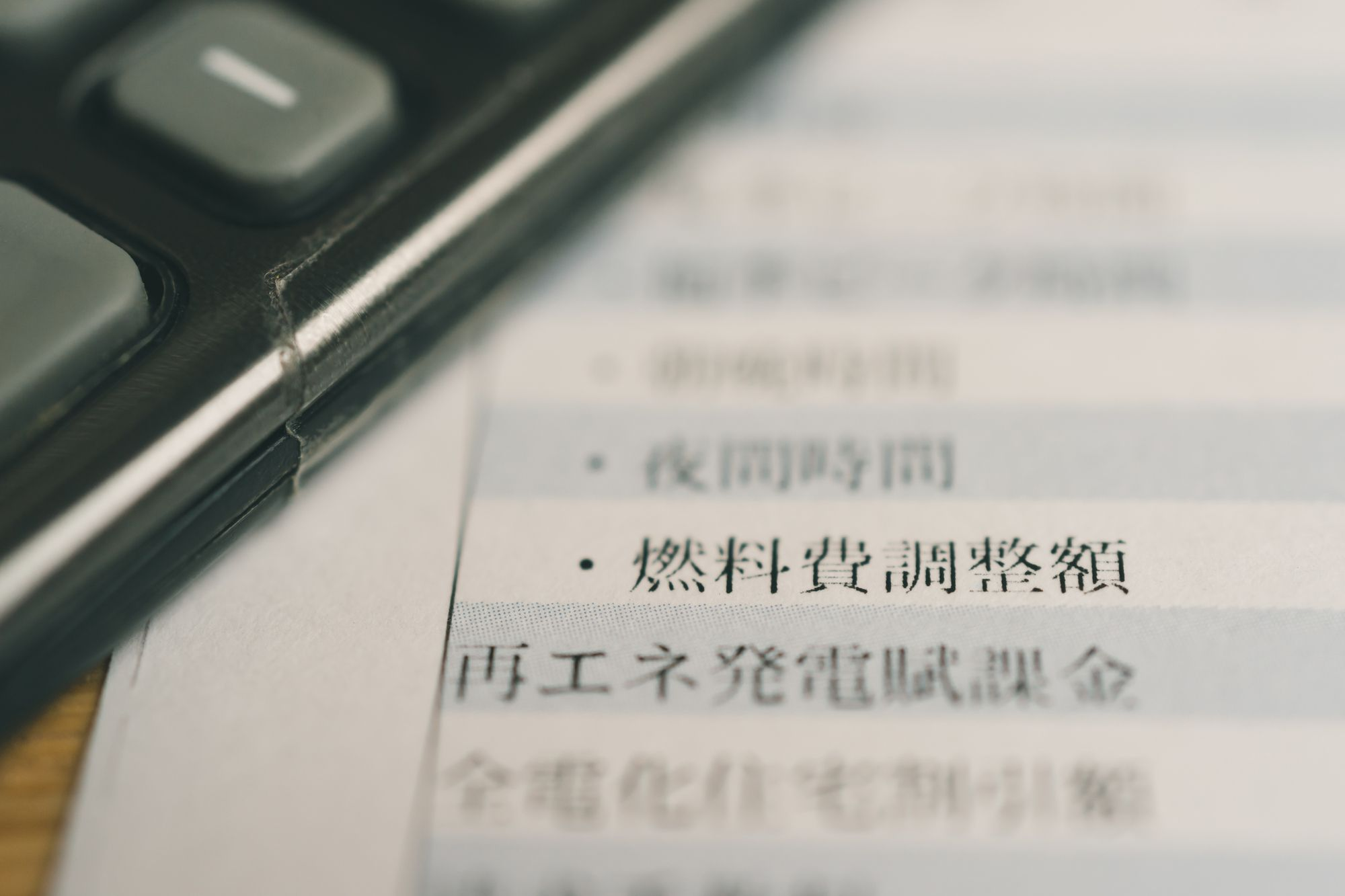 燃料費等調整額とは？電気料金に含まれる理由と反映されるタイミングを解説