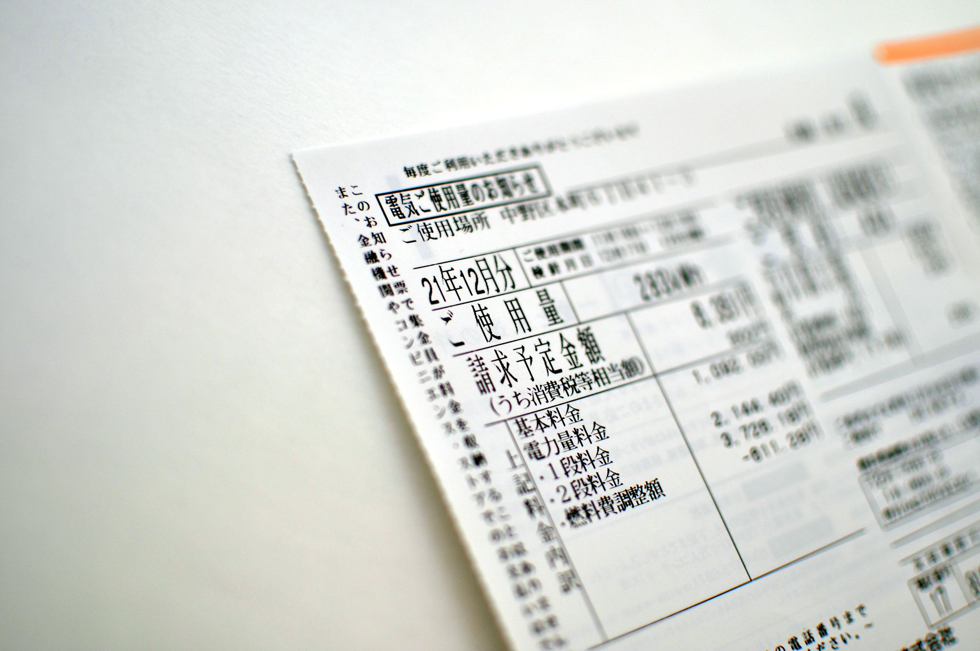 燃料費等調整額の確認方法は？請求書の見方とあわせて解説