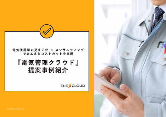 電力コストを賢くカット！いま注目の新電力会社を徹底比較