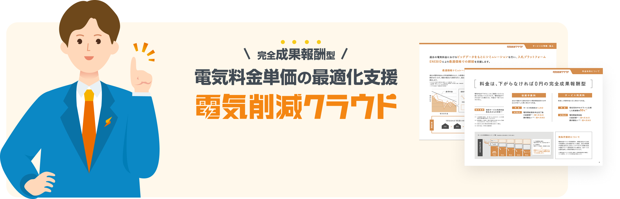 電気削減クラウド